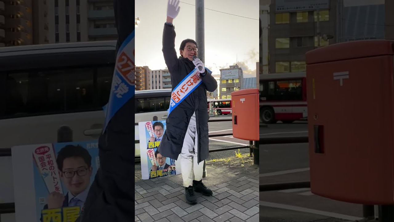 最終日 西尾けいご 街宣 衆議員選挙2026 大阪9区 #比例は社民党