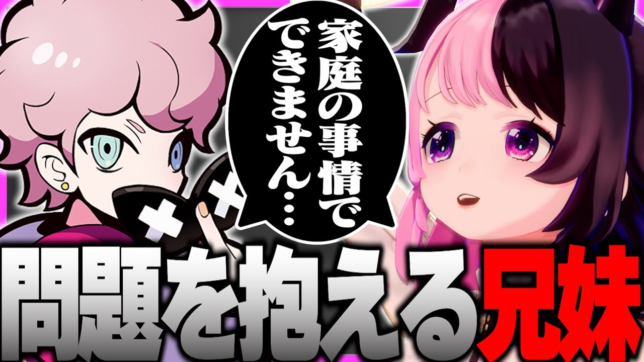 とある家庭の事情を抱えるぷるるとふらんしすこ兄妹【天鬼ぷるる/アール/常闇トワ/ふらんしすこ/さはら/切り抜き/ストリートファイター6】