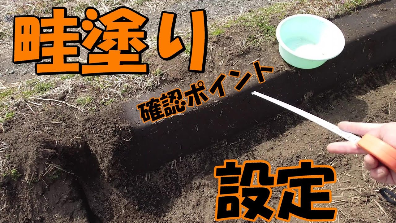 【畦塗り初心者講座】ドラムの仕上がりは、見た目だけの話。畦塗り作業で見るべきポイントを徹底解説！！！