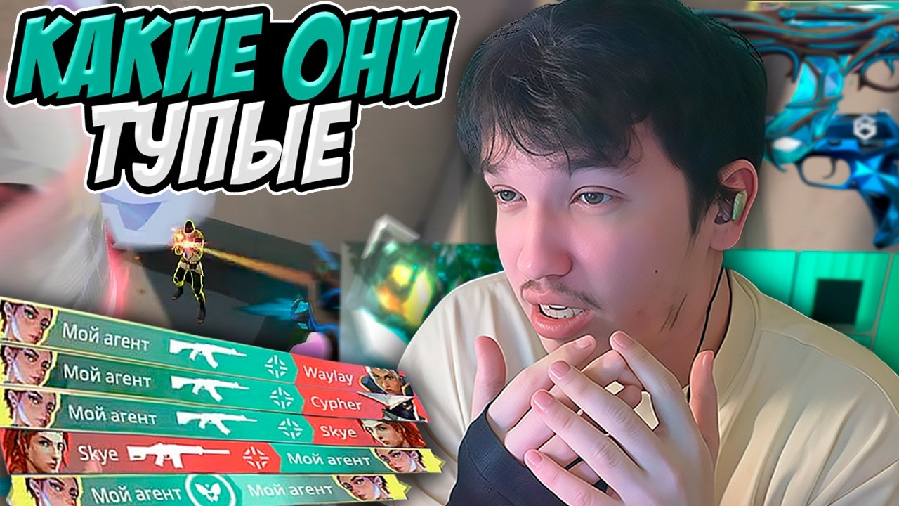 РЕЛАКС СГОРЕЛ НА ИГРОКОВ ВАЛОРАНТА