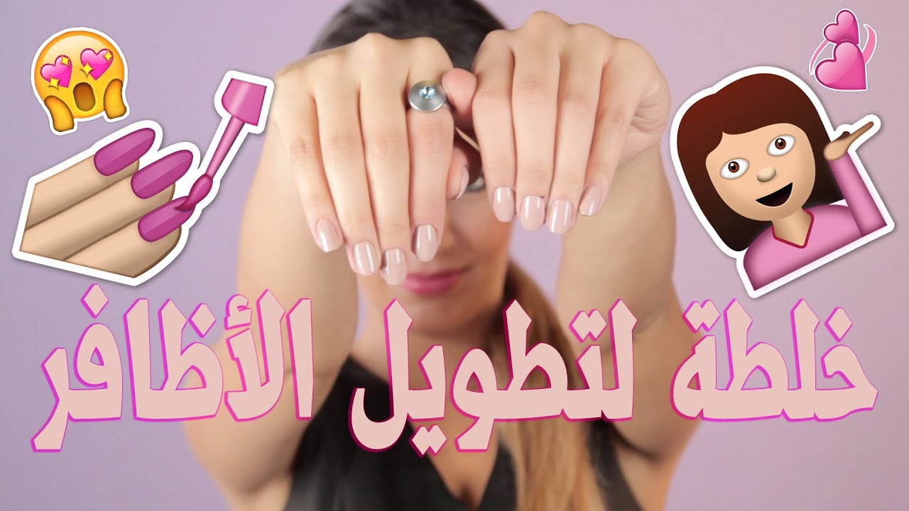 طريقة تطويل الاظافر | مع داني