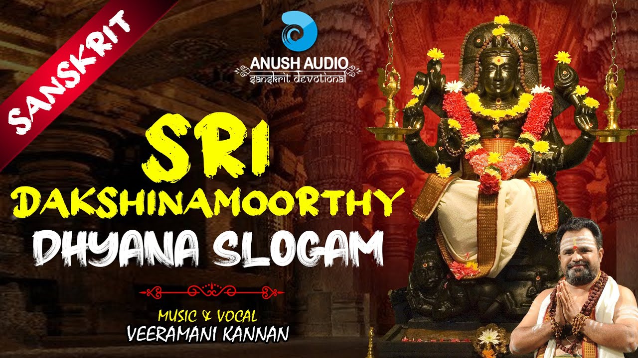 Guru Brahma Guru Vishnu - Dakshinamoorthy Dhyana Slogam | Sanskrit Devotional Song | Anush Audio