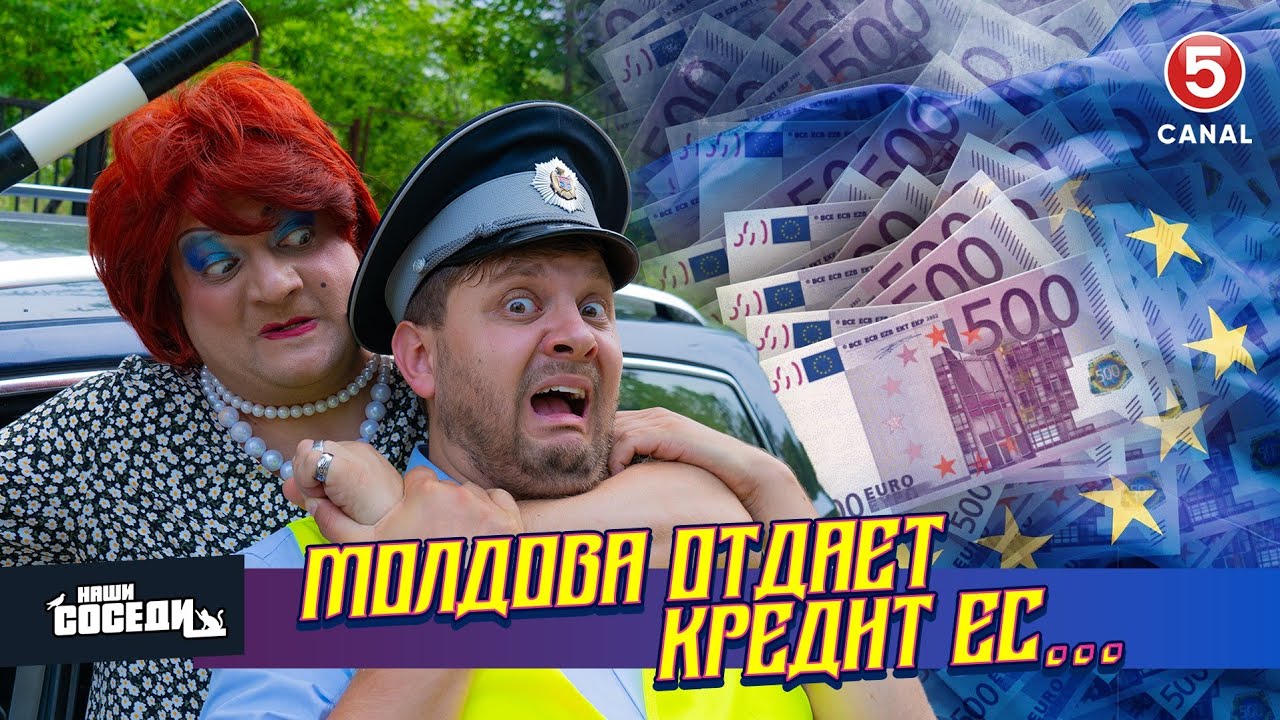 Молдова отдает кредит ЕС/ Гаишник остановил тещу/ Экзамен по истории в школе будущего | Наши соседи