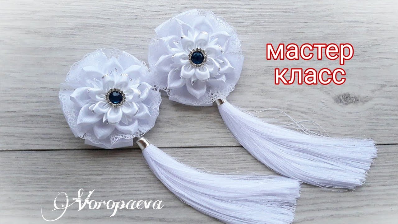 Школьные банты из лент с кисточками которые не путаются / МК Канзаши / Ribbon bows