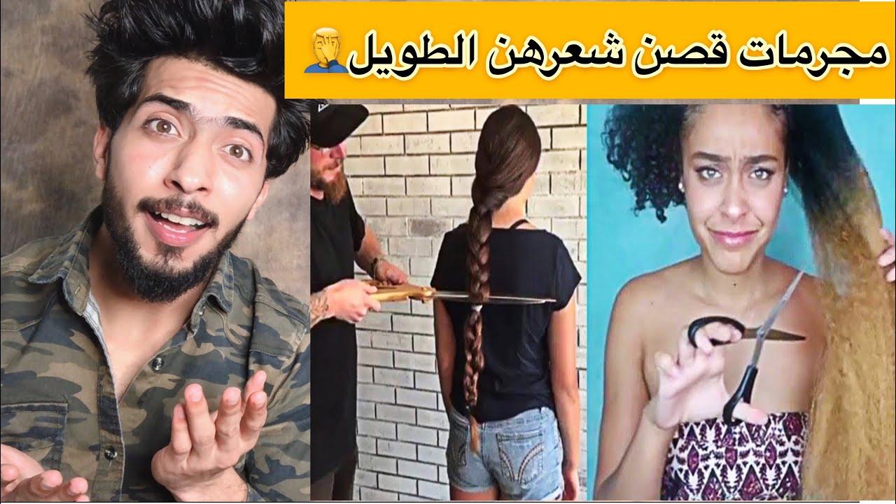 بنات يقصن شعرهن الطويل الى قصير جدآ حراام😱👌🏻