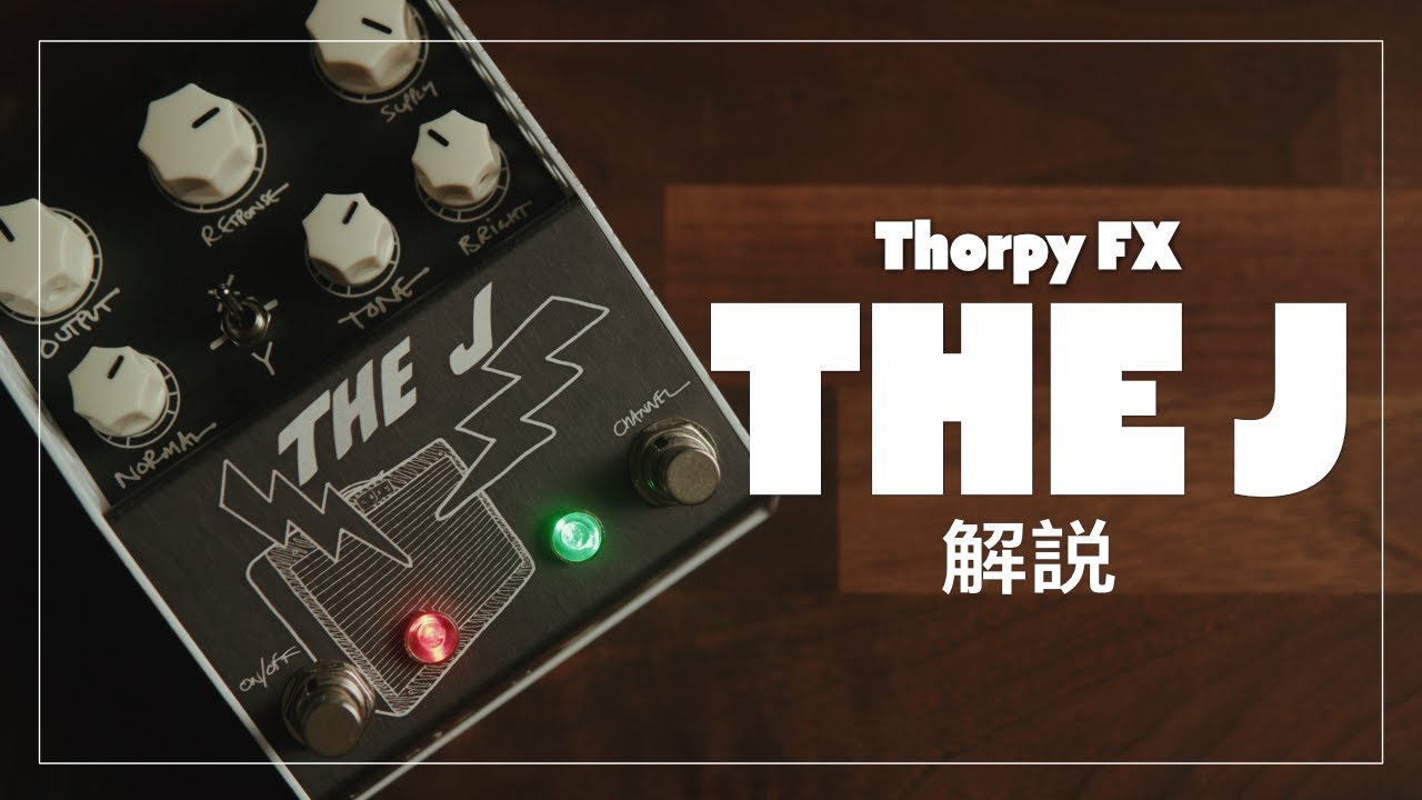 Thorpy FXの新作エフェクターを紹介！アンプビルダーLazy JとのコラボAmp in Box!!