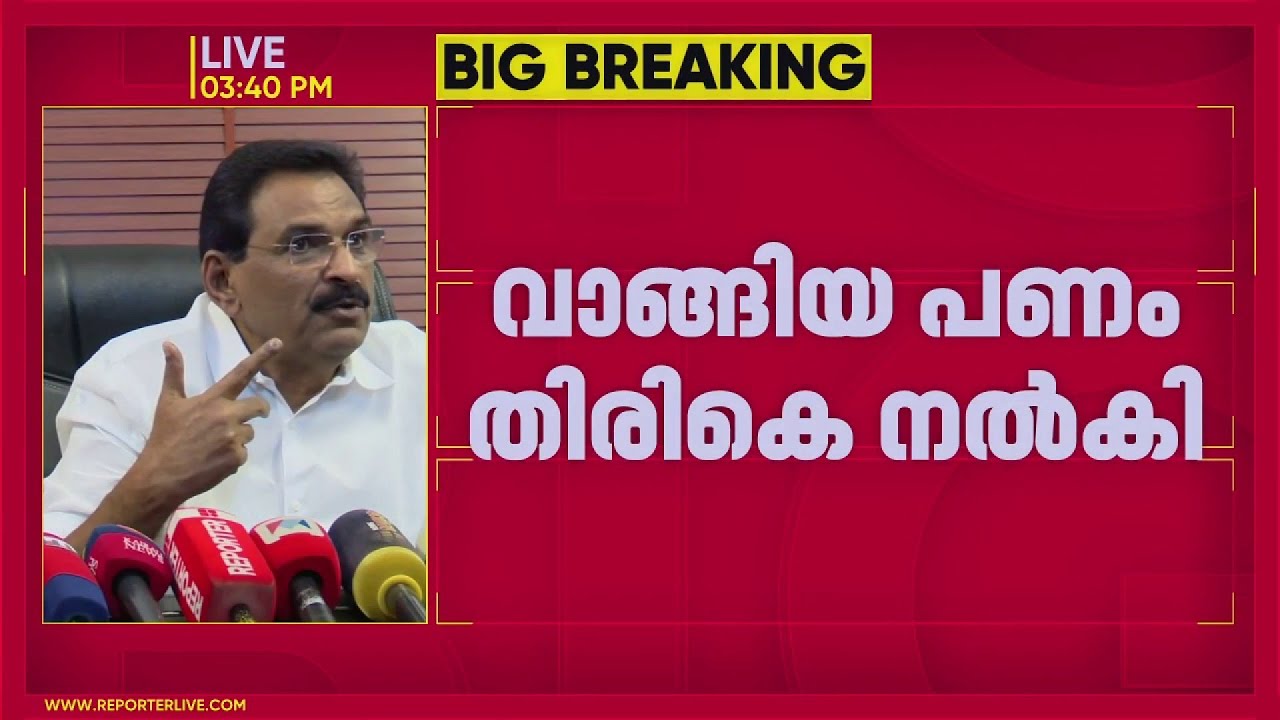 'തെരഞ്ഞെടുപ്പ് സമയത്ത് ആളുകള്‍ സഹായിക്കാറുണ്ട്, എന്‍ എം രാജുവിന് പണം തിരികെനല്‍കി'; ആന്റോ ആന്റണി