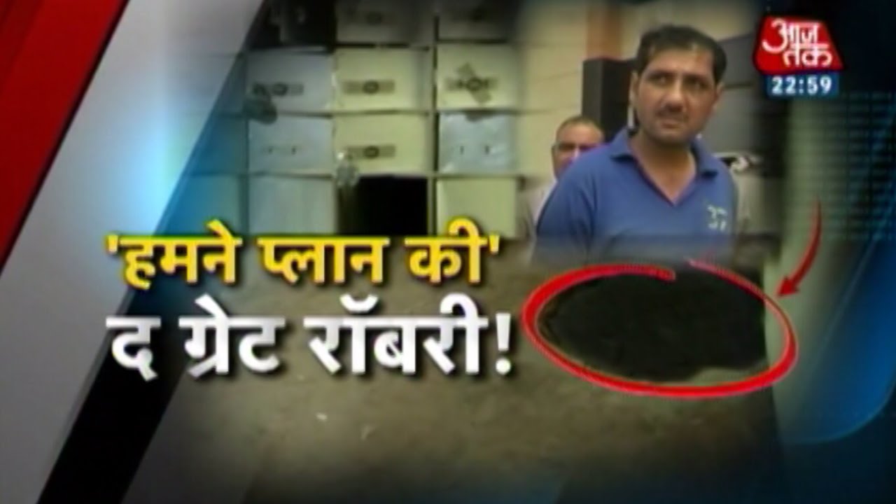 Vaardat: Sonipat bank robbery accused gets candid (Part 2)