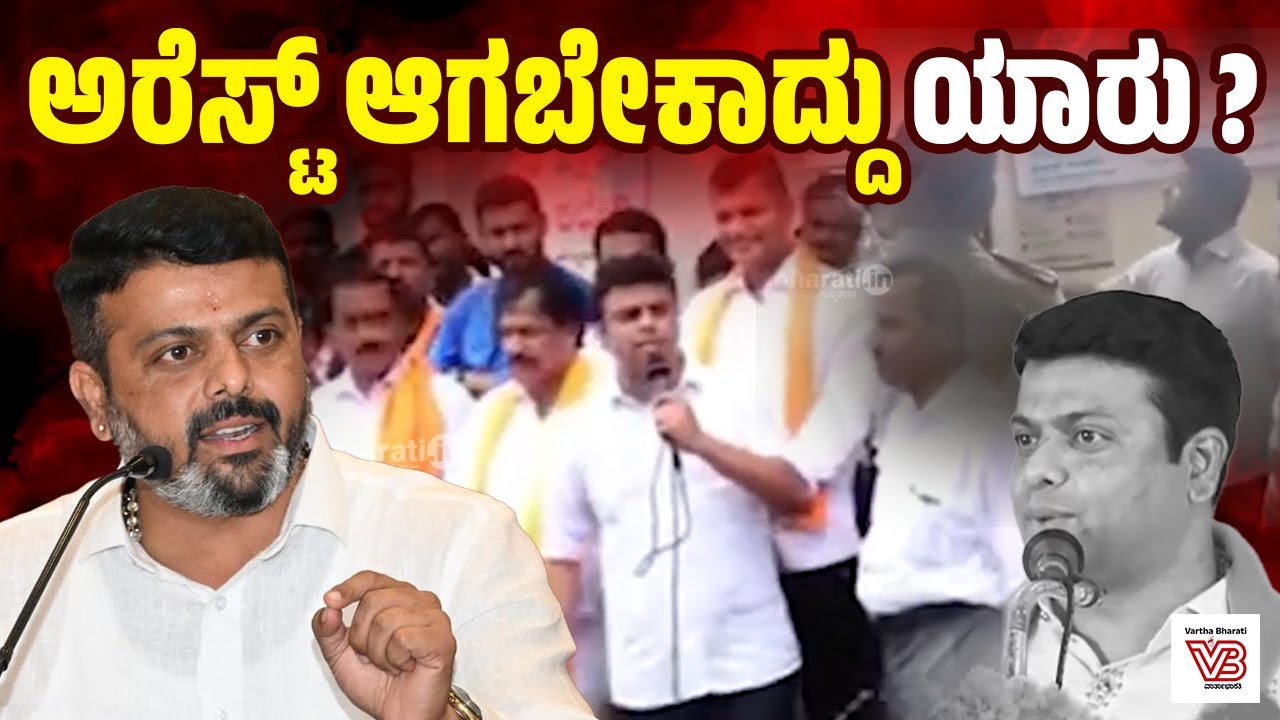 ತಾನೇ ಸುಳ್ಳಾರೋಪ ಮಾಡಿ ಯಾರ ವಿರುದ್ಧ ಕ್ರಮಕ್ಕೆ ಆಗ್ರಹಿಸುತ್ತಿದ್ದಾರೆ ಹರೀಶ್ ಪೂಂಜಾ ? | Harish Poonja