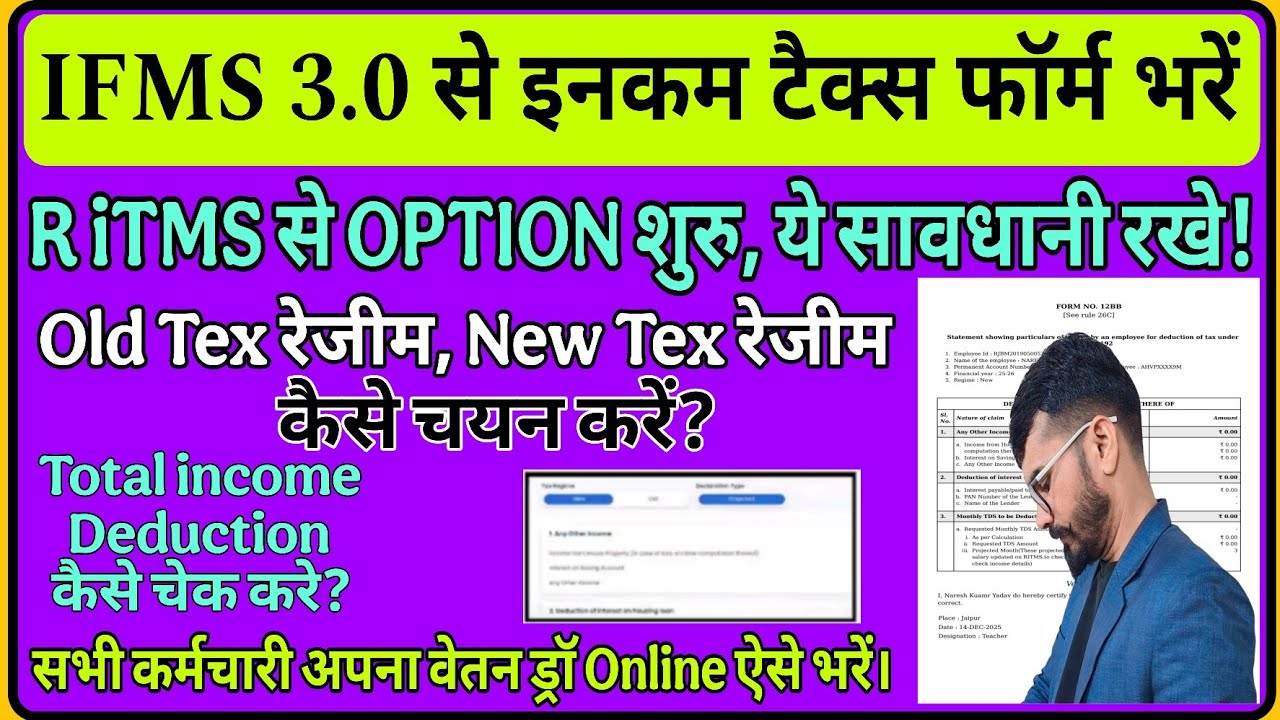 आयकर गणना प्रपत्र Online कैसे भरें SSO से। Income tax calculation online kese kare 