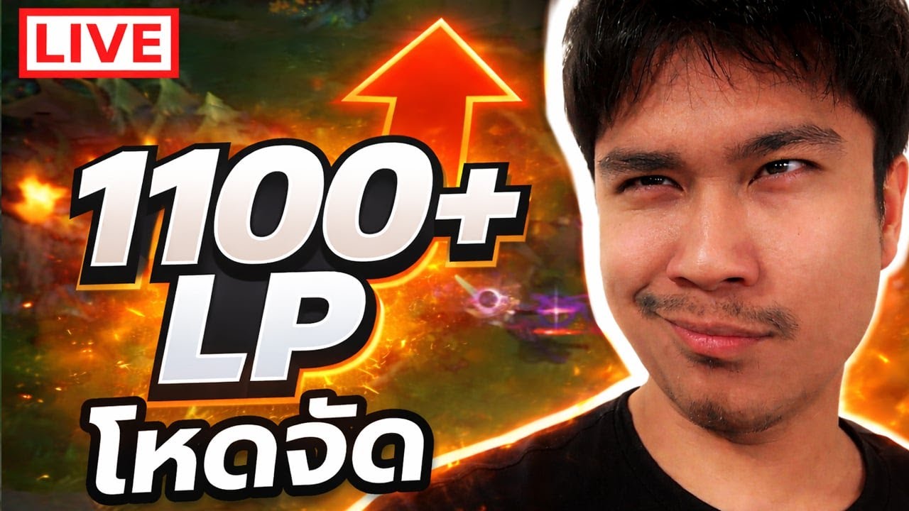 1100 LP แก้วินเรท Ezreal