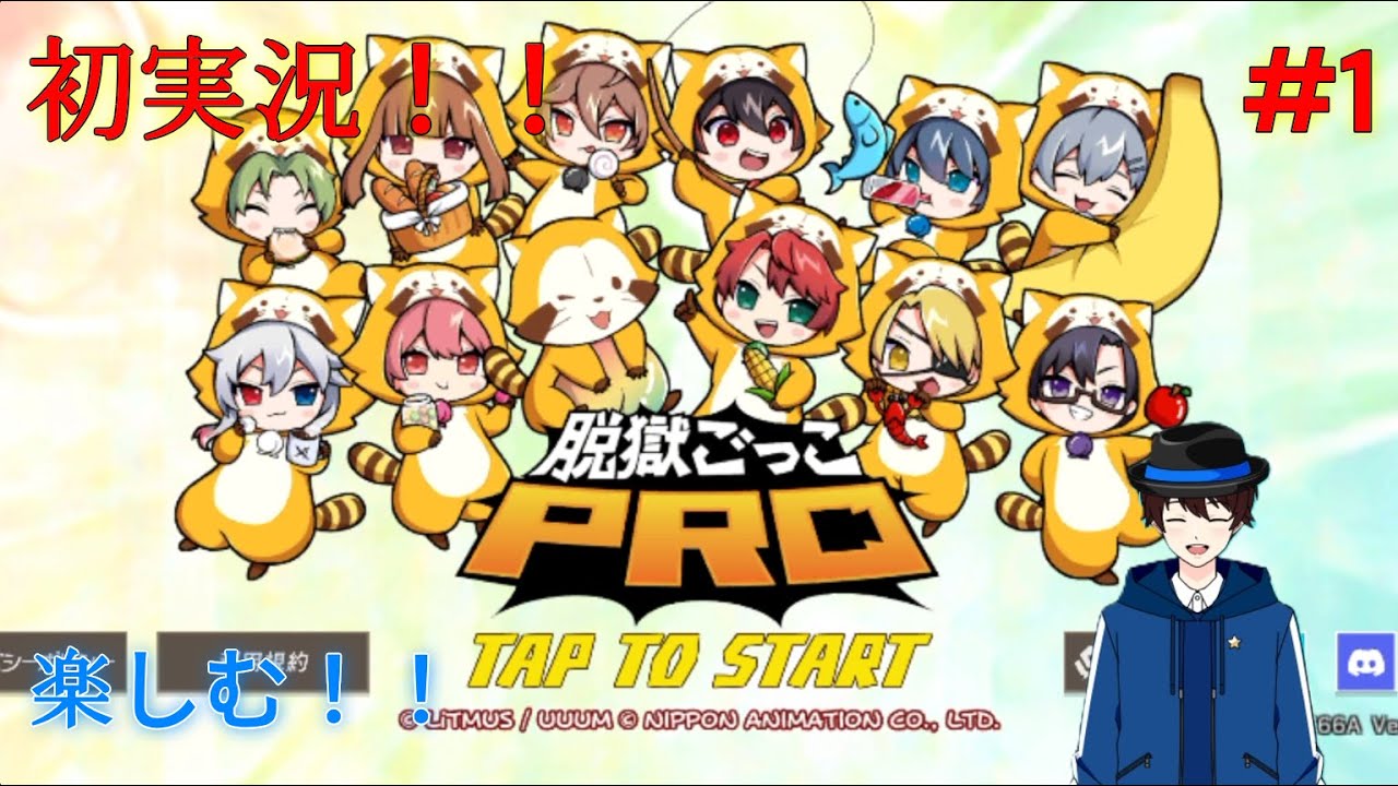 【実況】脱獄ごっこPROをプレイ！！　#1