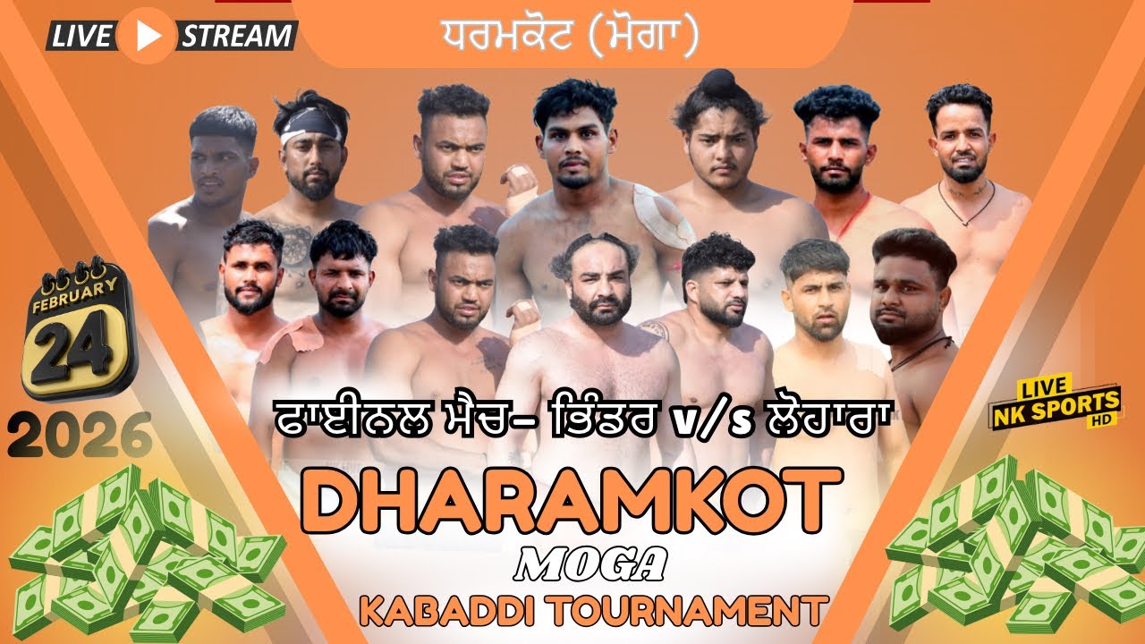 ਧਰਮਕੋਟ ਕਬੱਡੀ ਕੱਪ ਦਾ ਸੁਪਰ ਫਾਈਨਲ ਮੈਚ। ਭਿੰਡਰv/sਲੁਹਾਰਾ 👈🏻 #KABADDICUPDHARMKOT #KABADDI #nksportslive 
