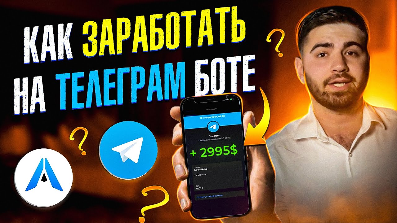 Как Заработать на Телеграм ботах от 1000$ в месяц | AdMaker Bot