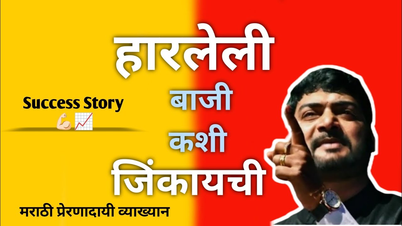 हारलेल्याला जिंकवणारा प्रबोधनकार मा. प्रा. नितीन बानगुडे पाटील#lifechanging #bestmotivation #energy 