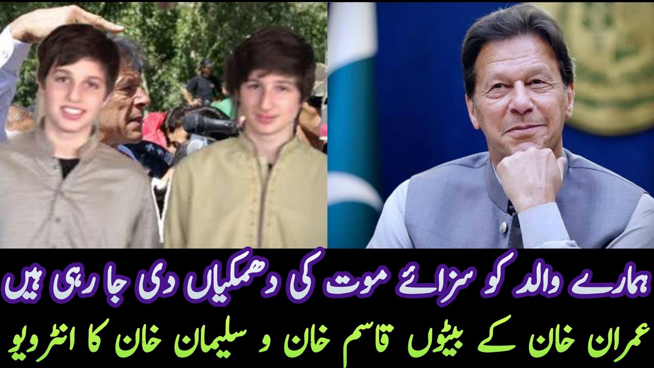 Imran Khan sons Qasim Khan and Suleman khan interview with Mario nawfal #marionawfal #imrankhan