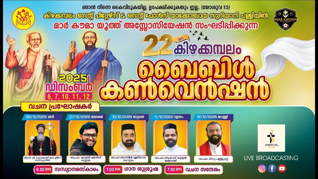 22-ാമത് കിഴക്കമ്പലം ബൈബിൾ കൺവെൻഷൻ | ഒന്നാം ദിവസം |മാർ കൗമ യൂത്ത് കിഴക്കമ്പലം