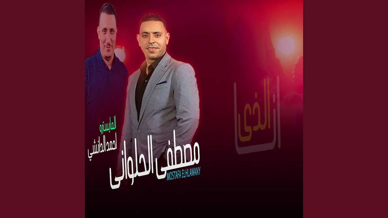 انا الـذى