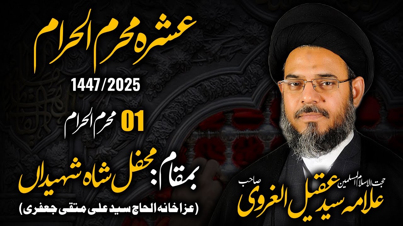 Live Majlis 1 Muharram 1447 / 2025 | Allama Aqeel ul Gharavi | Mehfil Shah e Shaheedan