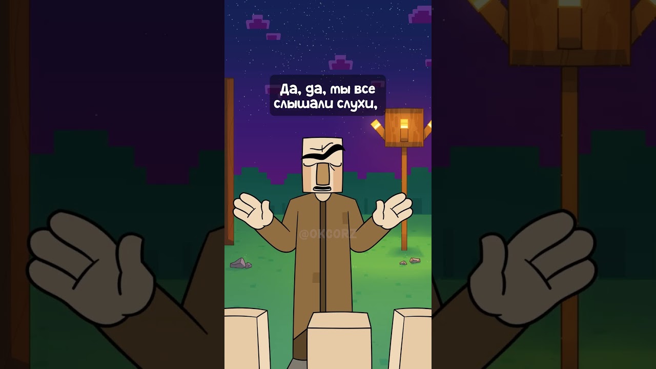 ЭП 22. Житель Боб (Анимация Minecraft)