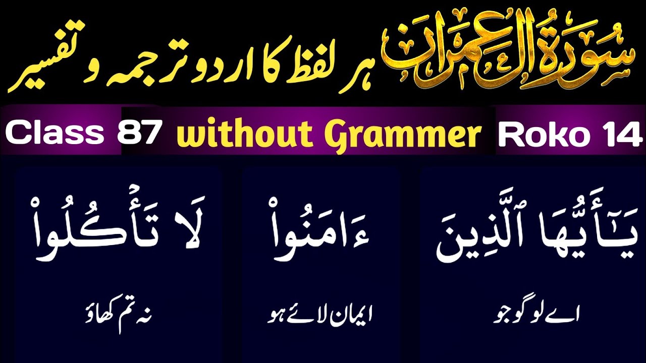 Class 87 Surah Al-Imran Ruku 14 Words by words Translation | Muhammad Waqas Akhundzada