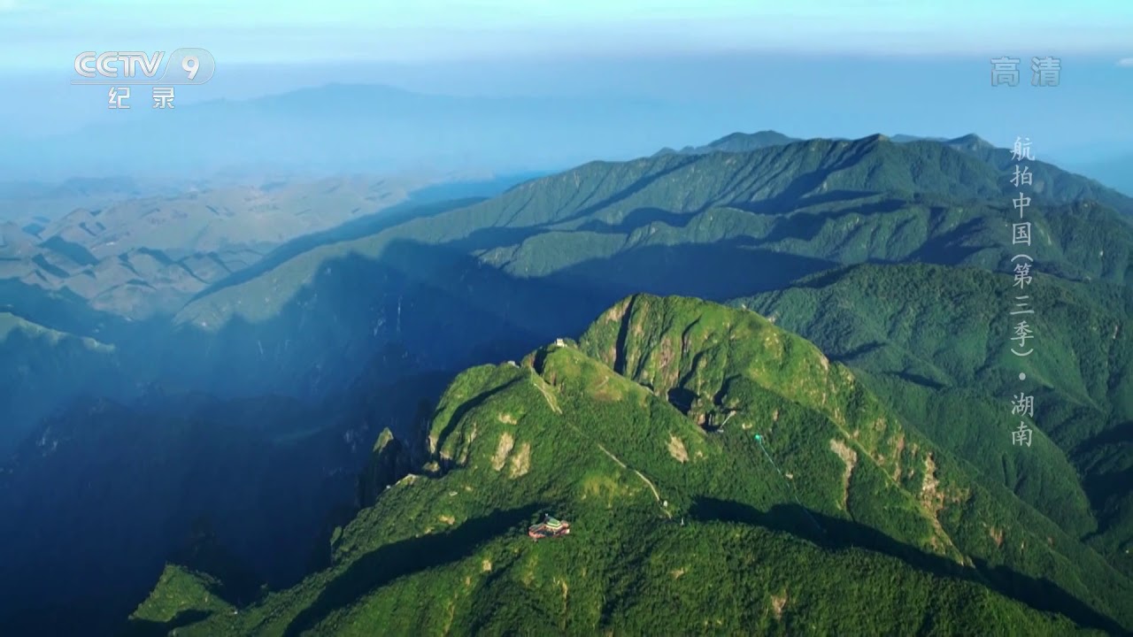 《航拍中国》第三季 第八集：俯瞰南岭山脉 感受上下起伏的山岭| CCTV纪录
