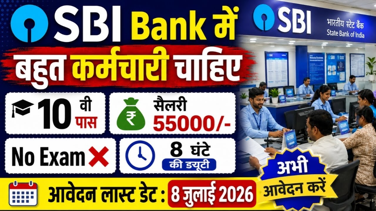 SBI Bank Recruitment 2026|sbi bank Job vacancy 2026|10th pass NO Exam ❌|Bank Jobs .
