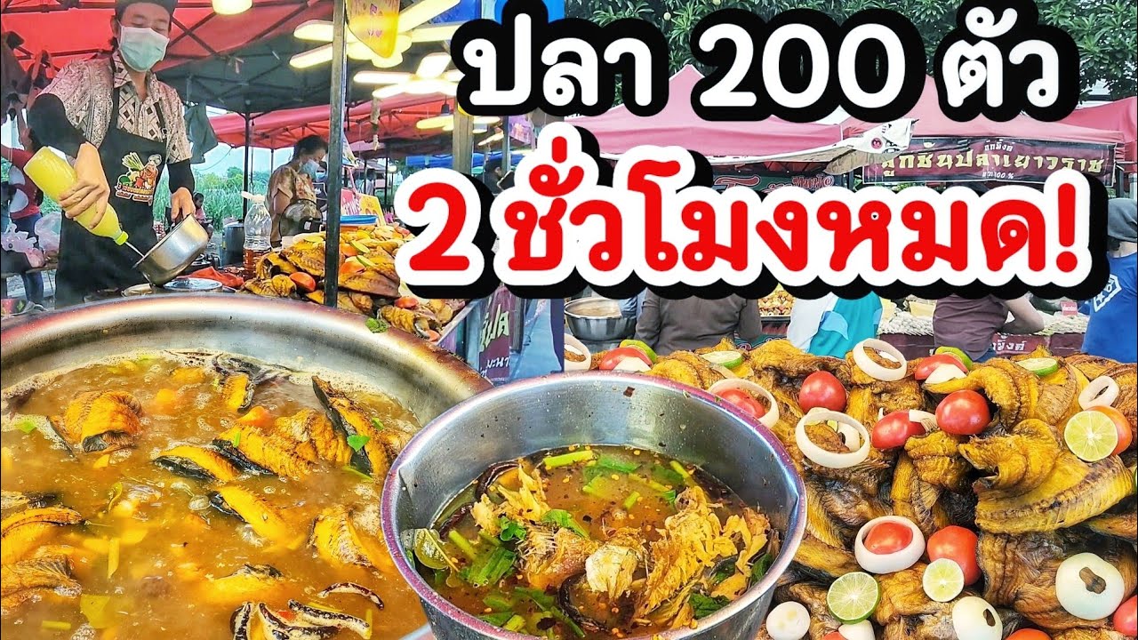 ทำไมขายดีขนาดนี้‼️อดีตพนักงานรับจ้างเงินไม่พอใช้ หันทำต้มโคล้งสมุนไพร 9ชนิด ปลา 200ตัว 2ชั่วโมงหมด‼️