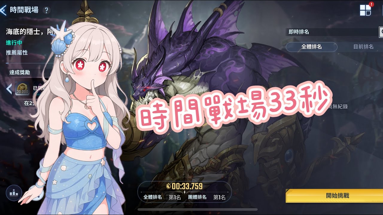 我獨自升級：Arise～《時間戰場》  海底的隱士·阿隆  33秒  手機隊伍 打法分享