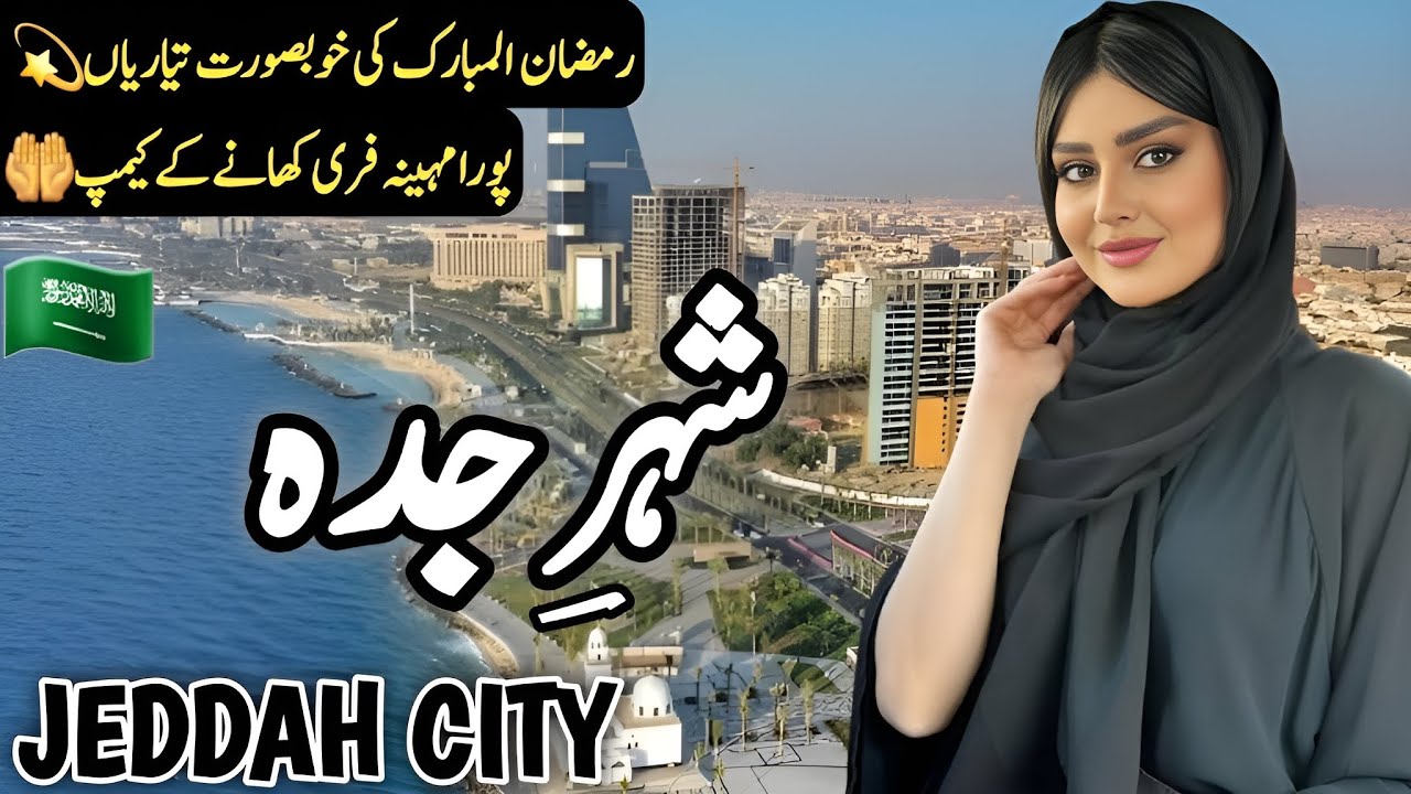 Travel to Jeddah 3.0 | Full History and Documentary about Jeddah | جدہ کی سیر