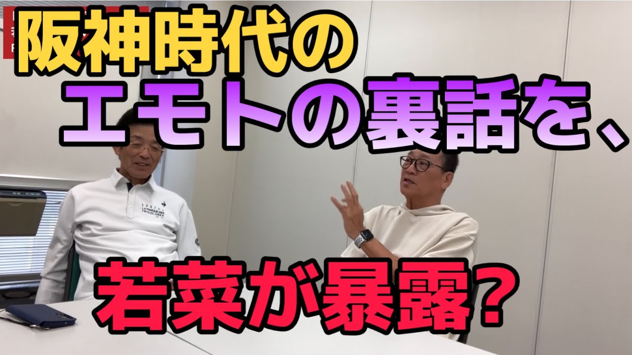 エモやんー若菜さん、ノーサインバッテリーの真相。