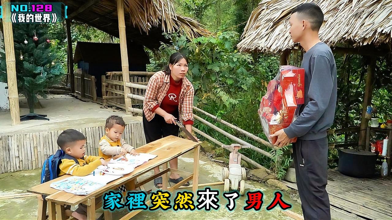 家裡突然來了男人《我的世界》128