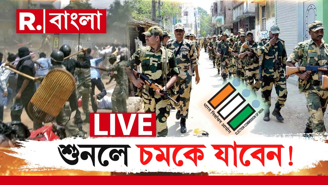 Election Commission News LIVE| হিংসা ঠেকাতে যা ব্যবস্থা ঘোষণা করল কমিশন, ভয় কাঁপছে কারা?