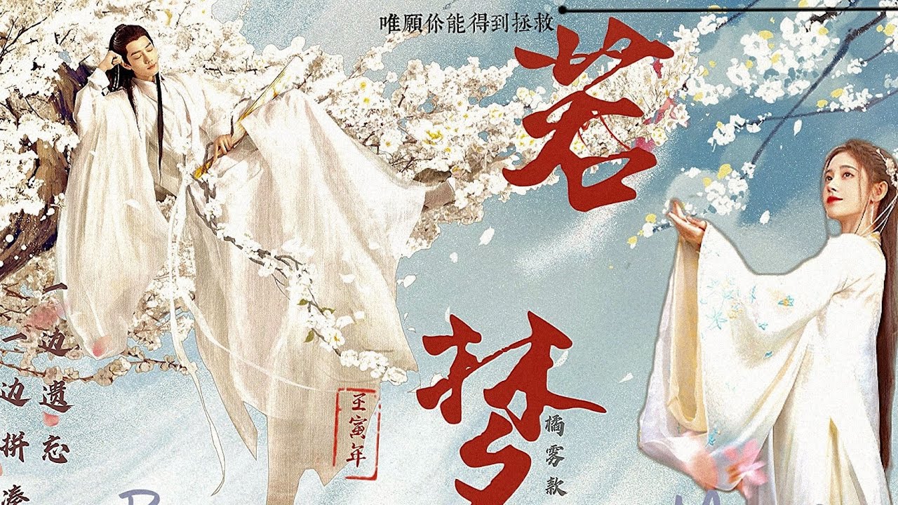 [FMV] 若梦 (Như Mộng) - 鞠婧祎,肖战 (Cúc Tịnh Y, Tiêu Chiến)
