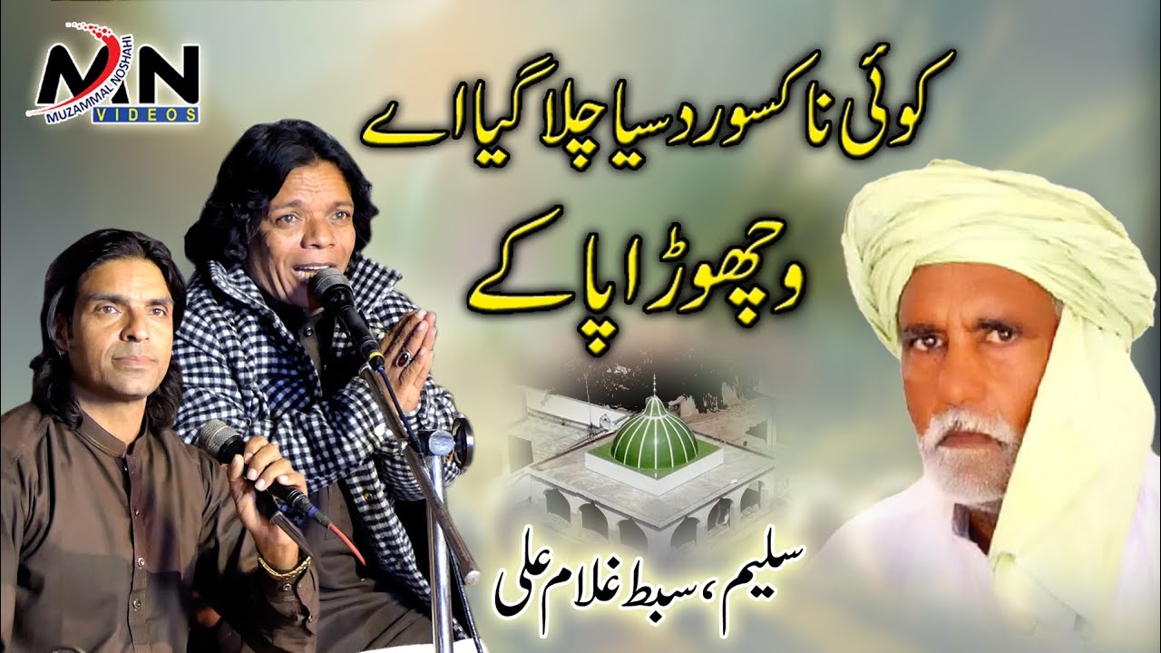 Koi Na Kasoor Dasya | Saleem Qasier Ghulam Ali Qawwal New | Sad Song | 