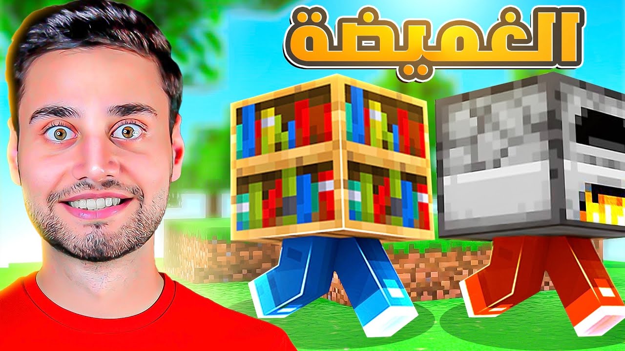 الغميضة تحولت لحرب🔥😱 ماين كرافت 
