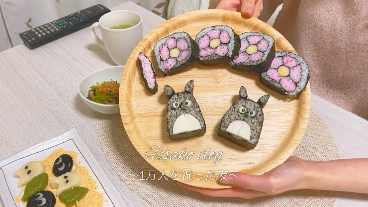 トトロ達と1万人を祝った夜/ありがとうございます[一人暮らしOLのvlog]