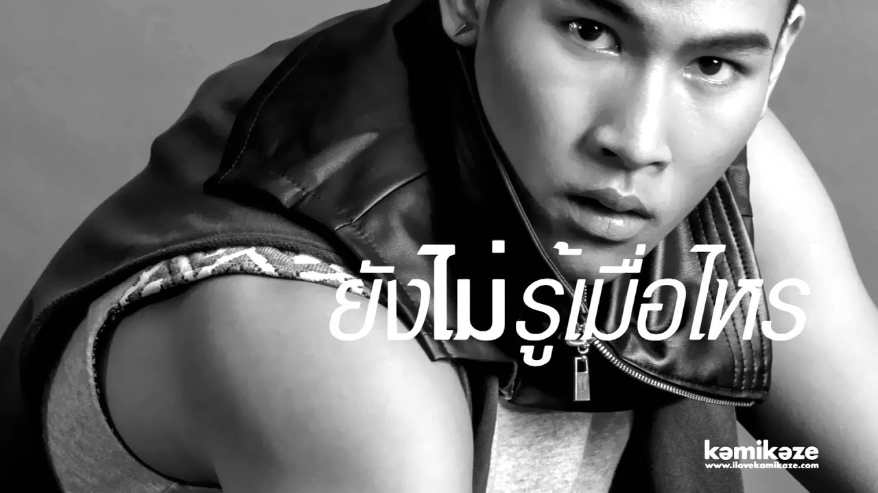 [Official Audio] รักไม่ให้เธอพัก (Overdose) – GREEN kamikaze