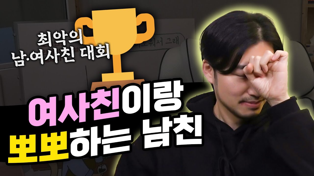대체 무슨 연애를 하고 계신 겁니까