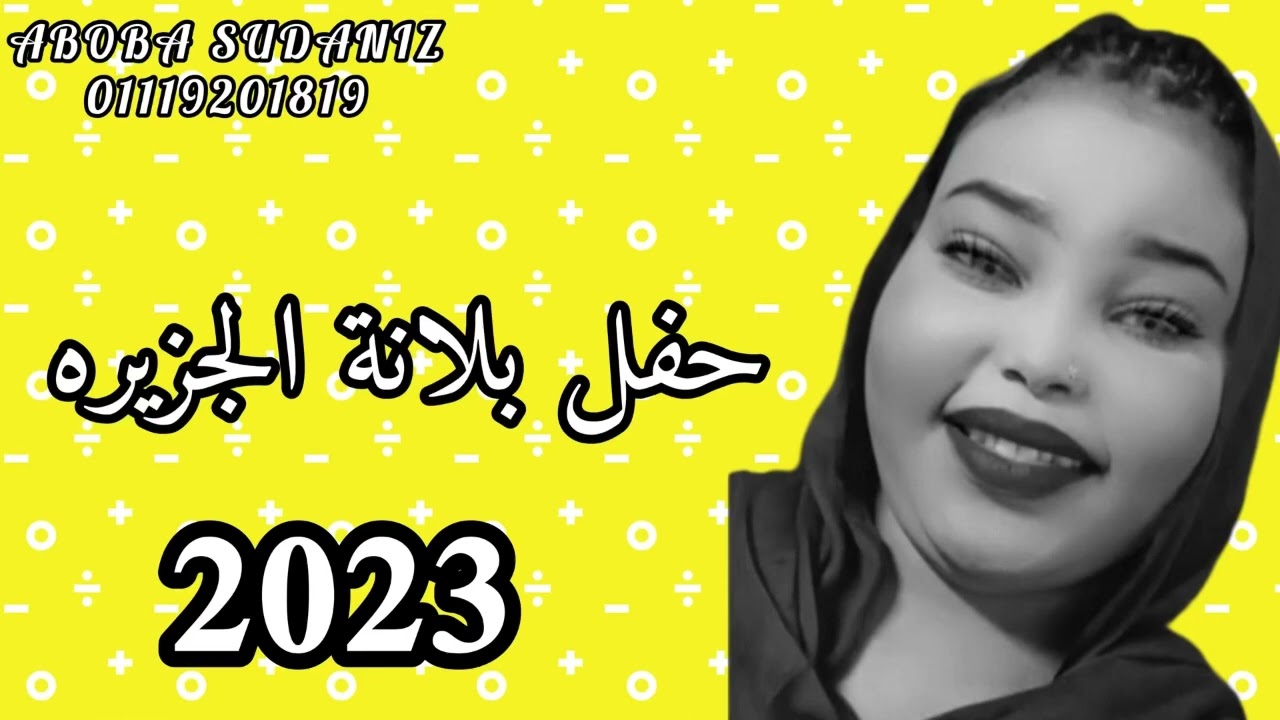 تسابيح السنيورة / حفل بلانة الجزيرة / كل الجديد علي قناة 