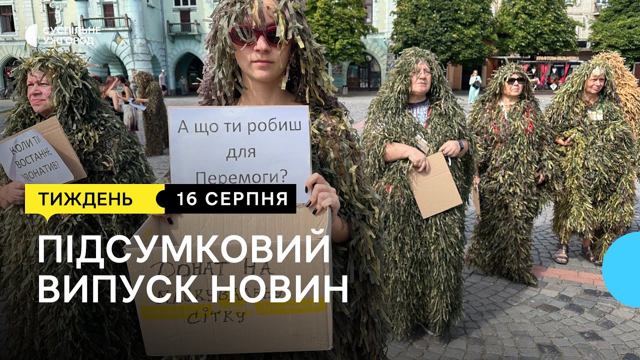 У Мукачеві волонтери провели акцію з кікіморами | Підсумки тижня