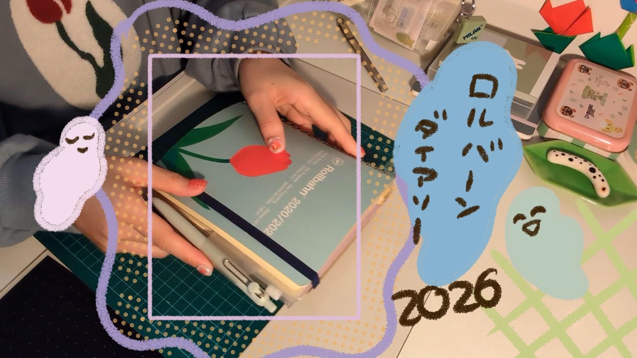 【作業用/声なし】2026年も2020年の手帳使う！