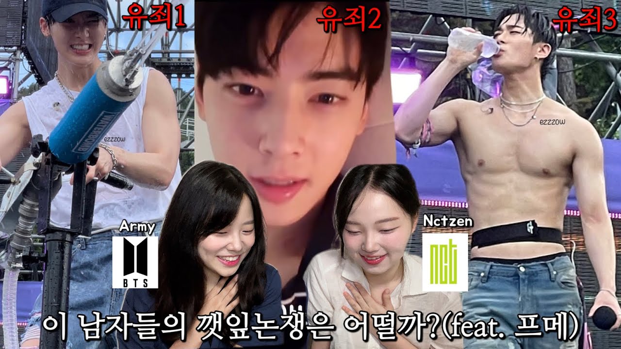이 남자들은 두 여성들의 마음을 빼앗았다. 🔥| 아미와 시즈니의 아스트로(ASTRO) 영상 리액션 💖| 문빈, 은우, 산하의 깻잎논쟁