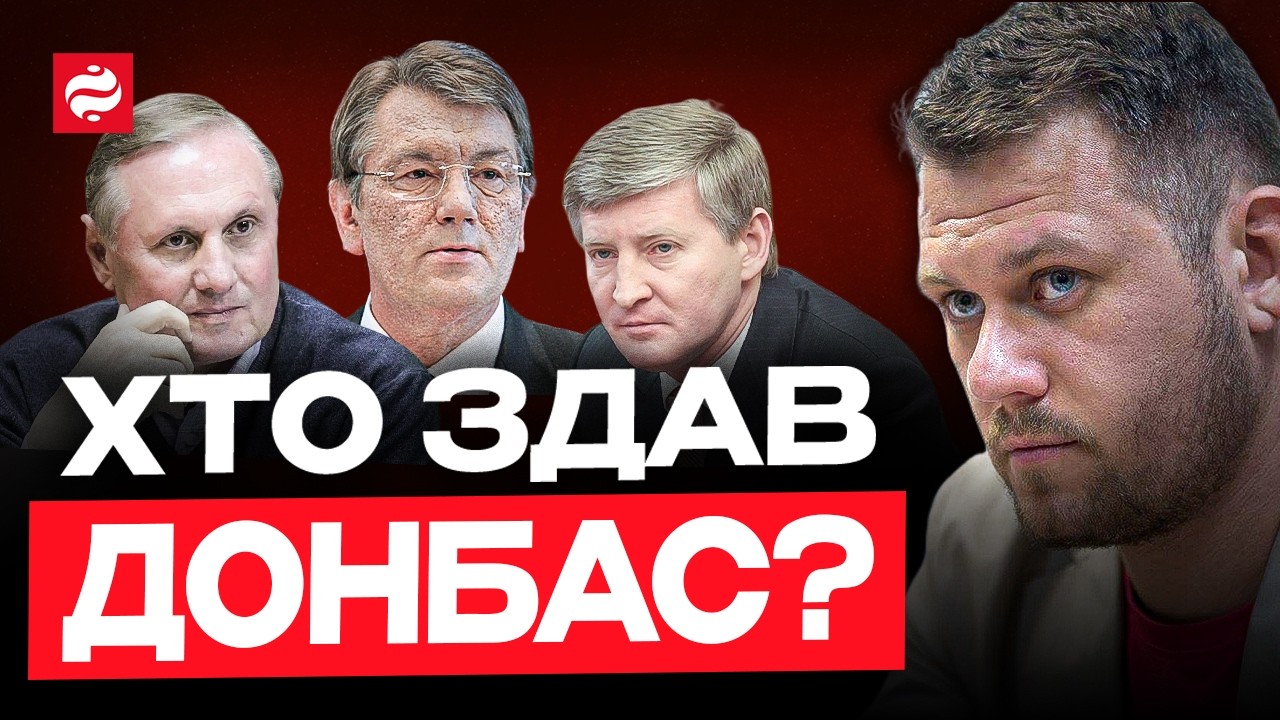 Хто здав Донбас? Казанський про окупацію, олігархів та пропаганду