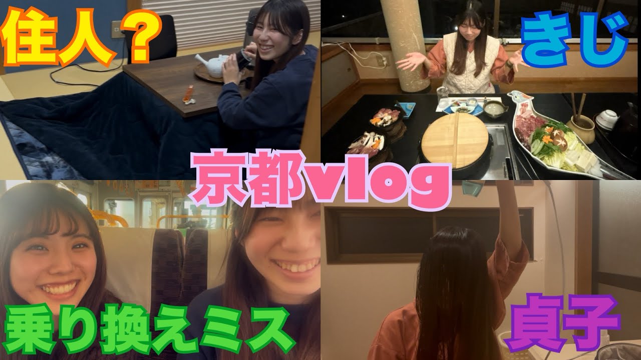 【京都vlog】やらかしまくりの誕生日旅行。