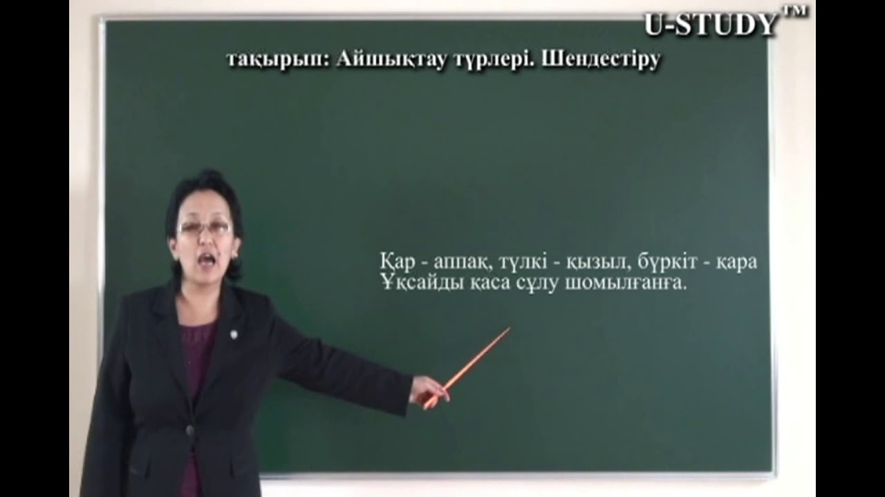 ҰБТ-ға дайындық: Айшықтау түрлері  Шендестіру
