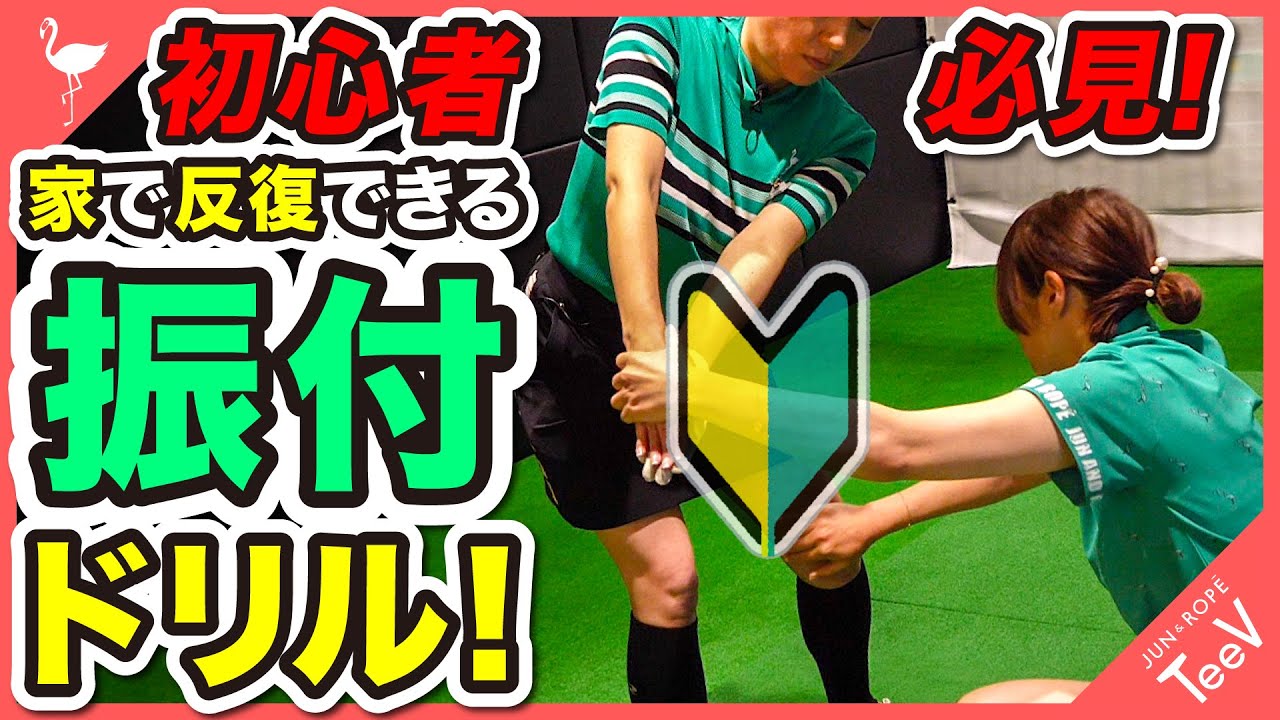 【飯島茜プロが教える】初心者必見！！構え方上達法