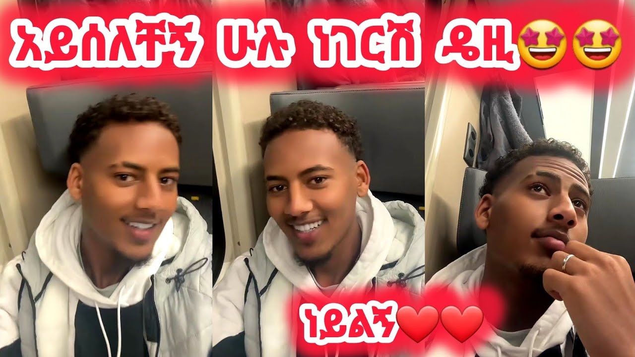 🛑ዴዚ ተዘፈነላት🤩🤩🤩አይሰለቸኝሁሉ ነገርሽ ነይልኝ🤩🤩🤩#daisy #daisytamrat @Daisy_Tamratt @DaisyTamratOfficial-j7s