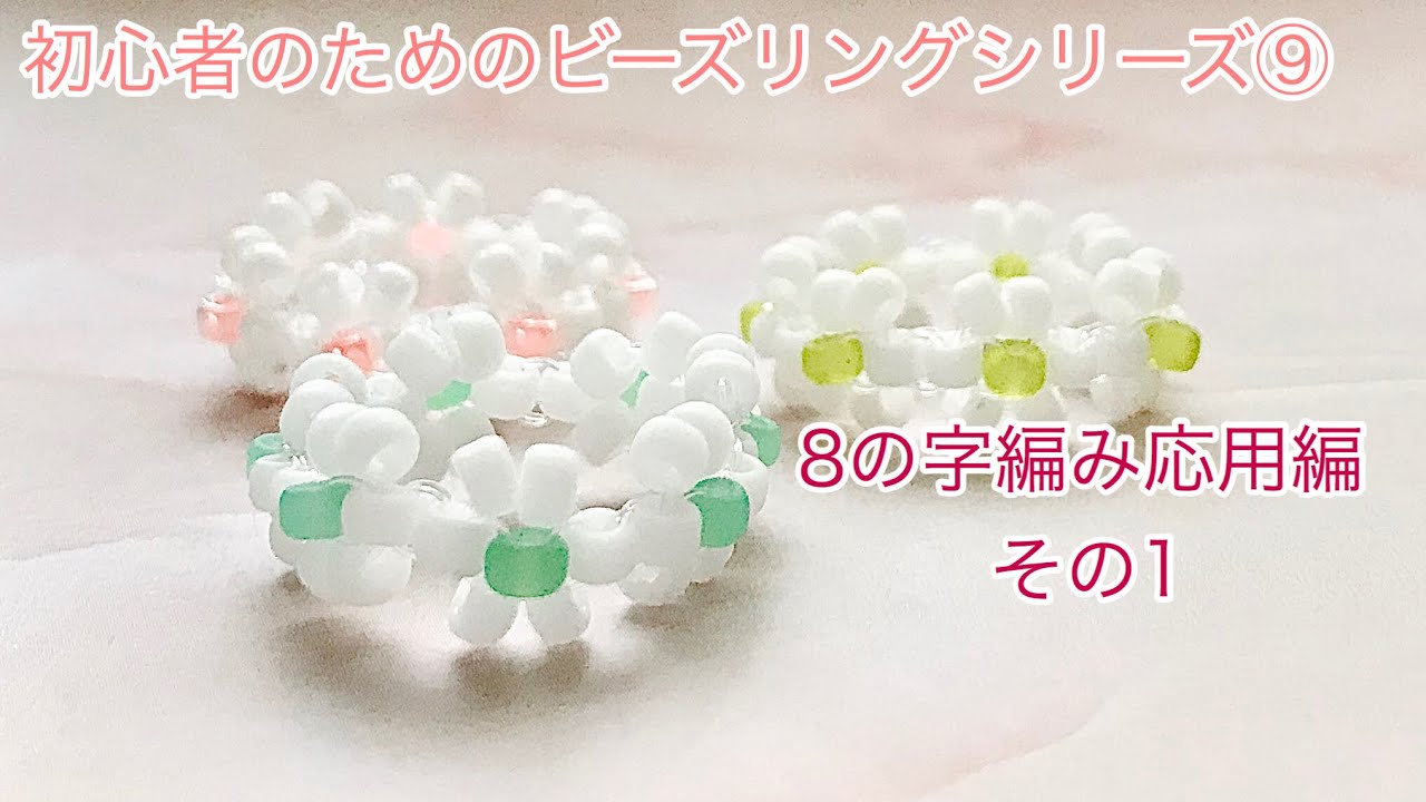 #80 あのビーズリングを初心者向けにアレンジ！小花模様リング/DIY beaded flower ring/비즈반지