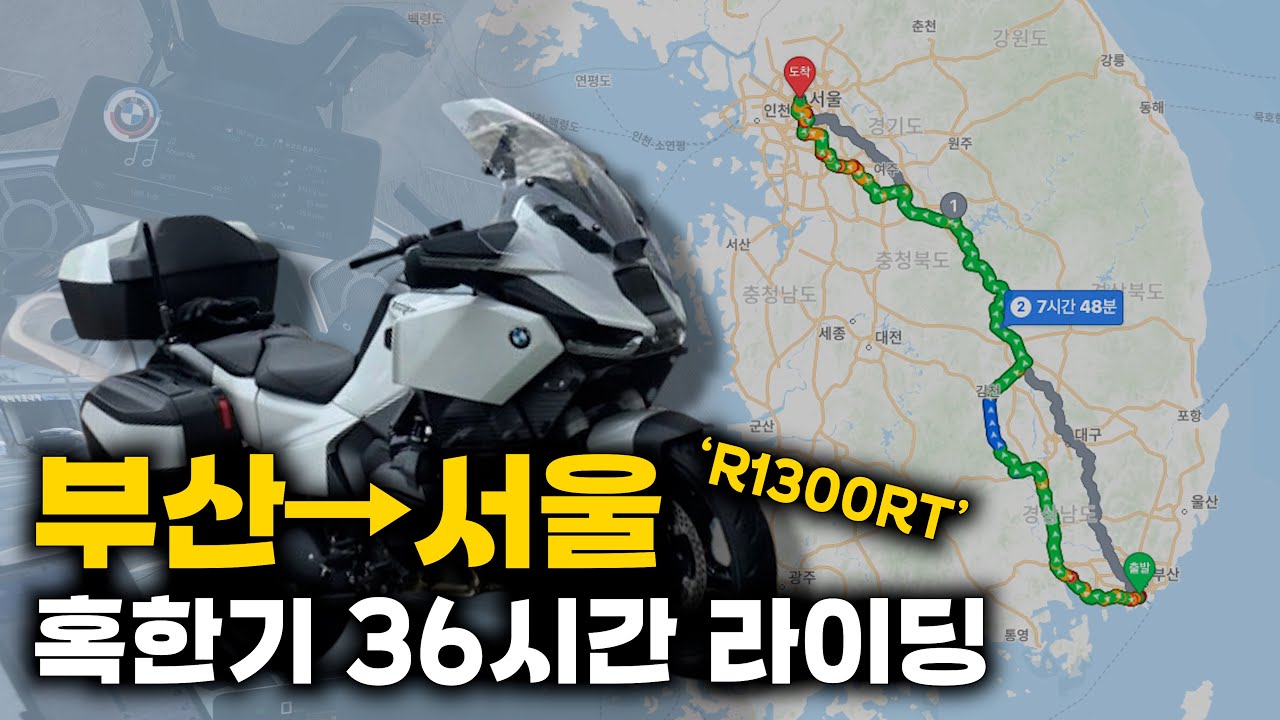??? : 혹한기에 부산에서 서울까지 오토바이 타봤? EP.01